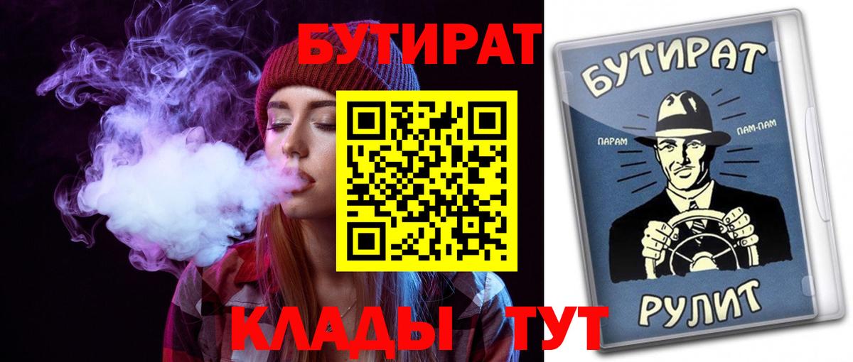 Бутират 99%  Вход с VPN  БУТИРАТ  Элиста 