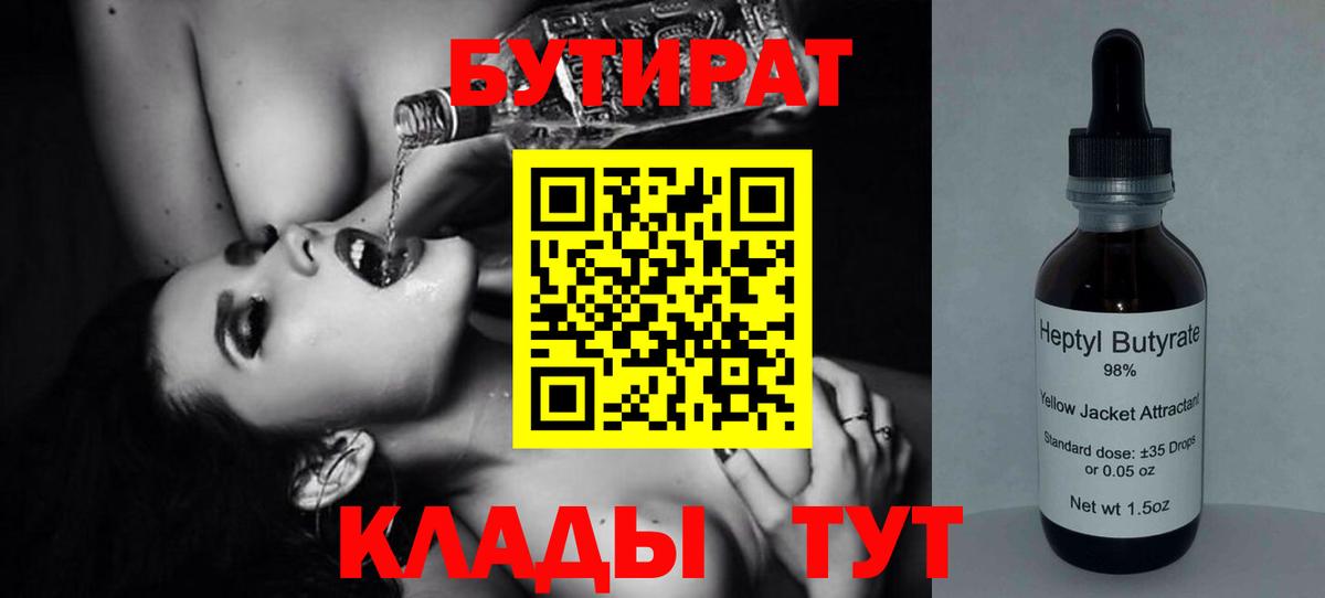 БУТИРАТ буратино Элиста