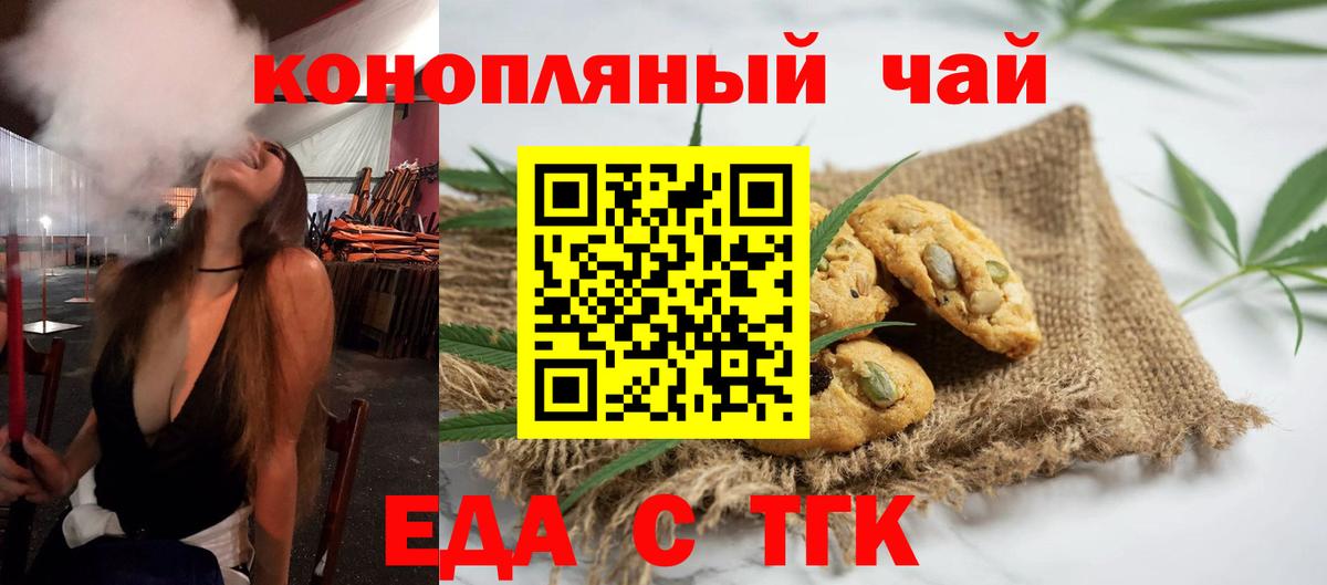 Печенье с ТГК марихуана Элиста