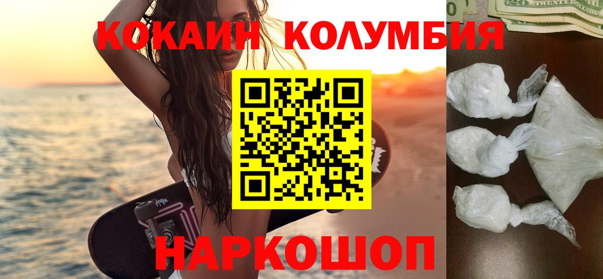 Кокаин 97% Элиста