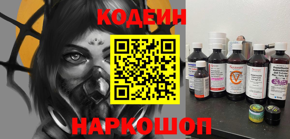 Кодеин напиток Lean (лин) Элиста