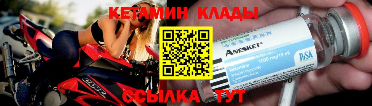 Элиста  КЕТАМИН ketamine  Вход с VPN 