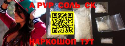 альфа пвп Можайск