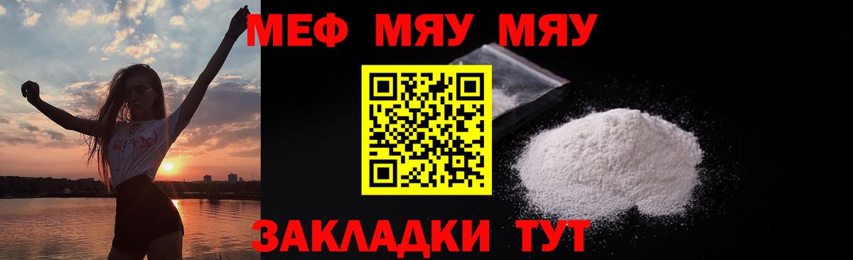 МЯУ-МЯУ  Вход с VPN  Меф мяу мяу  Элиста  МЯУ-МЯУ мяу мяу 