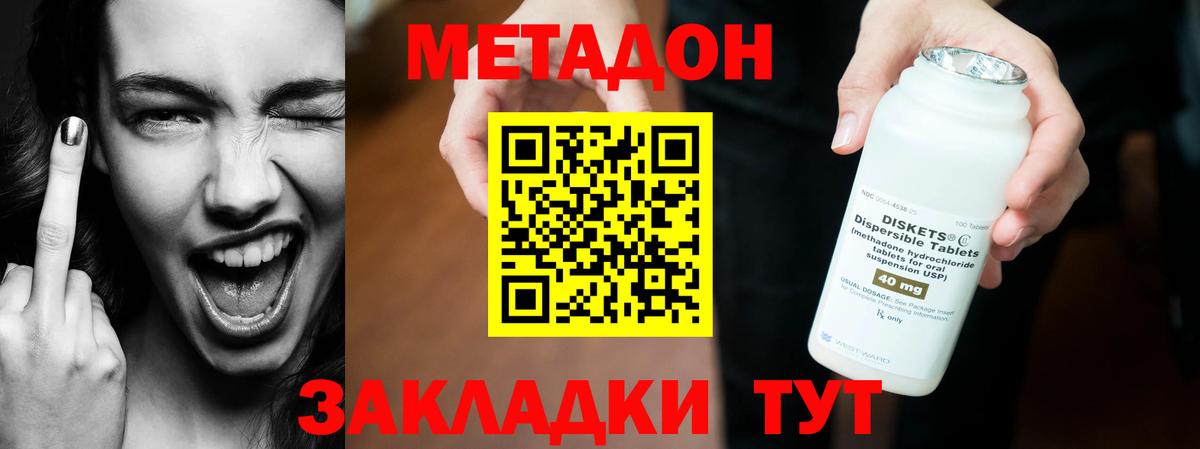 Метадон кристалл Элиста