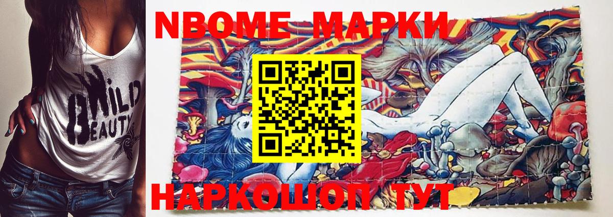 Марки N-bome 1,8мг Элиста